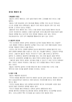 [종교학]우리나라의 불교-1