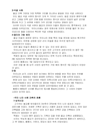[종교학]우리나라의 불교-4