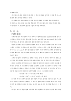 [참고] 공업화학실험 02-3