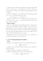 [참고] 공업화학실험 02-6