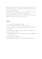 [참고] 공업화학실험 04-9
