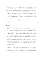[참고]공업화학실험 03-2