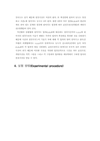 [참고]공업화학실험 03-6