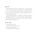 [참고]공업화학실험 03-9