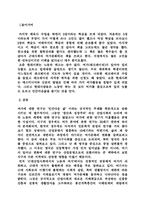 [체육] 근대사회의 여가문화-1
