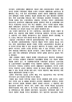 [체육] 근대사회의 여가문화-2