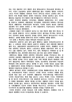[체육] 근대사회의 여가문화-5