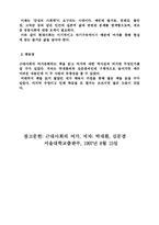 [체육] 근대사회의 여가문화-6