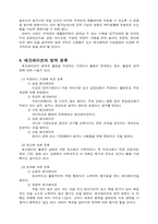 [체육] 레크레이션에 대한 내용-5