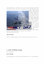 [체육] 레포츠의 형태에 대해서-9
