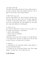 [체육] 배드민턴 경기 규칙-2