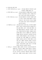 [체육] 배드민턴 경기 규칙-3