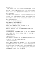 [체육] 배드민턴 경기 규칙-5
