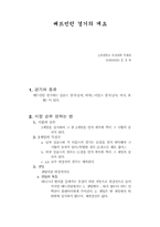 [체육] 배드민턴 경기의 개요-1