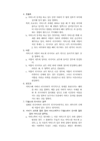 [체육] 배드민턴 경기의 개요-3