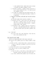[체육] 배드민턴 경기의 개요-4
