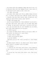 [체육] 베드민턴 경기 규칙-2