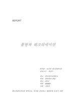 [체육] 볼링과 레크리에이션-1