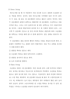 [체육] 볼링의 자세(방법,기법들)-2