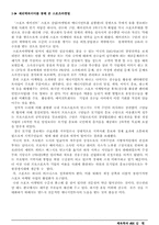 [체육] 스포츠 경영학-1