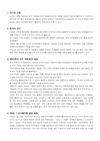 [체육] 야구 선수협의회와 KBO와의 관계-2