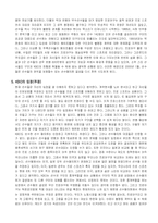 [체육] 야구 선수협의회와 KBO와의 관계-3