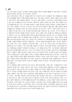 [체육] 야구 선수협의회와 KBO와의 관계-8