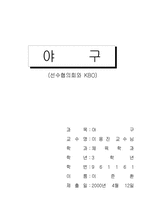 [체육] 야구 선수협의회와 KBO와의 관계-9