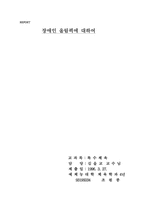 [체육] 장애인 올림픽 대회-6