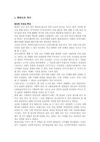 [체육] 태권도에 대하여-1