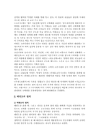 [체육] 태권도에 대하여-2