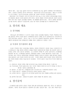 [체육] 태권도에 대한 글-2