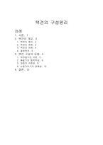 [체육] 택견의 구성원리-1
