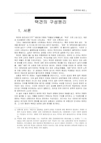 [체육] 택견의 구성원리-2