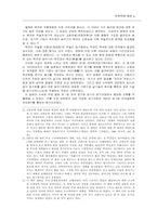 [체육] 택견의 구성원리-3