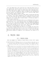 [체육] 택견의 구성원리-4