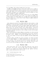 [체육] 택견의 구성원리-5