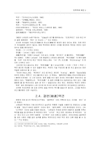 [체육] 택견의 구성원리-6