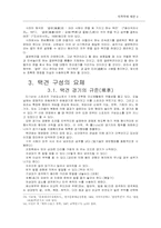 [체육] 택견의 구성원리-7