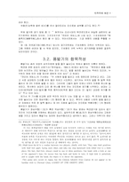 [체육] 택견의 구성원리-8
