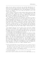 [체육] 택견의 구성원리-9