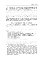 [체육] 택견의 구성원리-10
