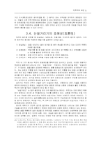 [체육] 택견의 구성원리-12