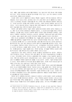 [체육] 택견의 구성원리-13