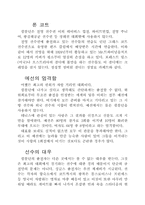 [체육] 테니스(그랜드 슬램)에 관한 레포트입니다.-4
