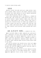 [체육] 테니스(그랜드 슬램)에 관한 레포트입니다.-6