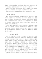 [체육] 테니스(그랜드 슬램)에 관한 레포트입니다.-7