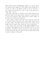 [체육] 테니스(그랜드 슬램)에 관한 레포트입니다.-8