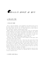 [체육] 테니스가 걸어온 길 알기-1