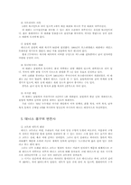 [체육] 테니스가 걸어온 길 알기-4